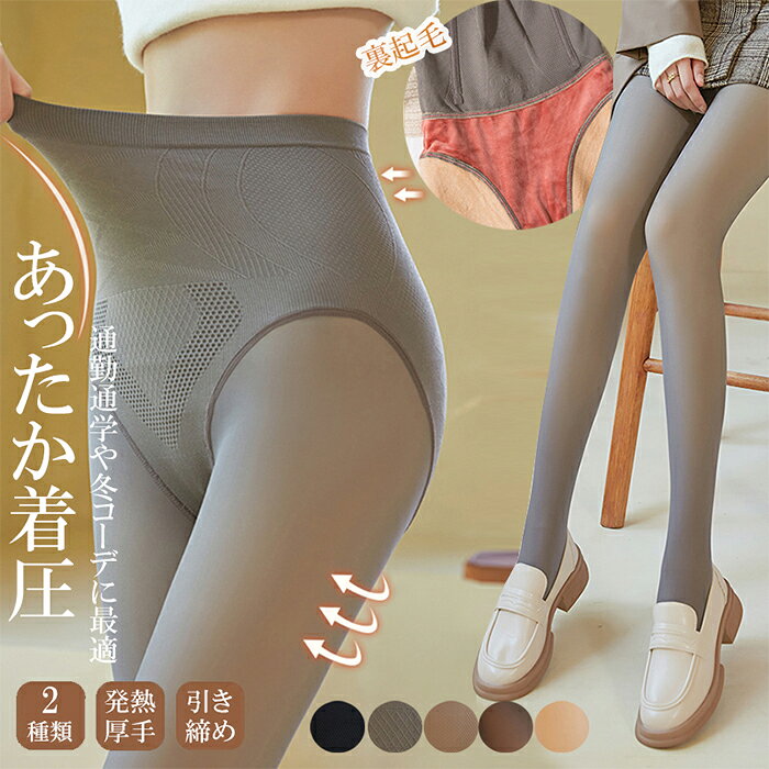 厚さ選べるタイツ 5色 裏起毛あり レディースタイツ 着圧タイツ ハイウエスト 美脚 引き締め 加圧 レギンス 美脚タイツ 伸びる 伸縮性 フェイクタイツ 美脚美尻 通勤 OL 秋冬防寒タイツ 一体式タイツ 厚手ストキング風 20代 30代 40代 50代 送料無料
