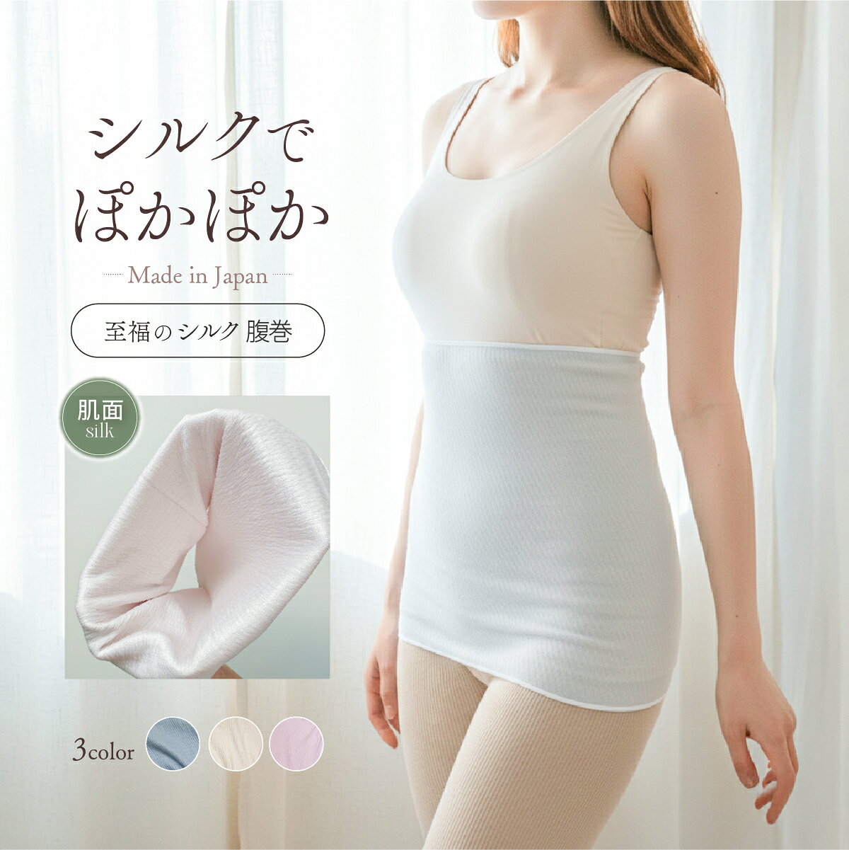 【新商品】至福のシルク 腹巻 レディース シルク 腹巻き 日本製 絹 綿 シンプル 無地 下着 インナー ブルー イエロー ピンク フリーサイズ