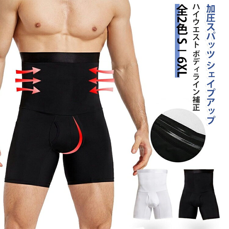 着圧 メンズ ハイウエストガードル 加圧 加圧スパッツ 加圧 お腹引き締め ウエスト スパッツ 前開き ダイエット 前閉じ 整体パンツ 男性 シェイパ ー 加圧 レギンス 補正下着 加圧パンツ コンプレッションウエア