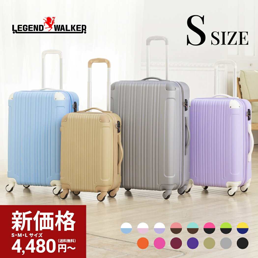 【72％OFF】【クーポン発行】キャリーケース スーツケース S サイズ【45万台の販売実績!】キャリーバッグ 3泊 4日 レジェンドウォーカー 1年保証 軽量 拡張 安い 修学旅行 ファスナー 軽い ハード 2日 2泊 3日 旅行用 女子旅 かわいい LEGEND WALKER 5082-55 防災