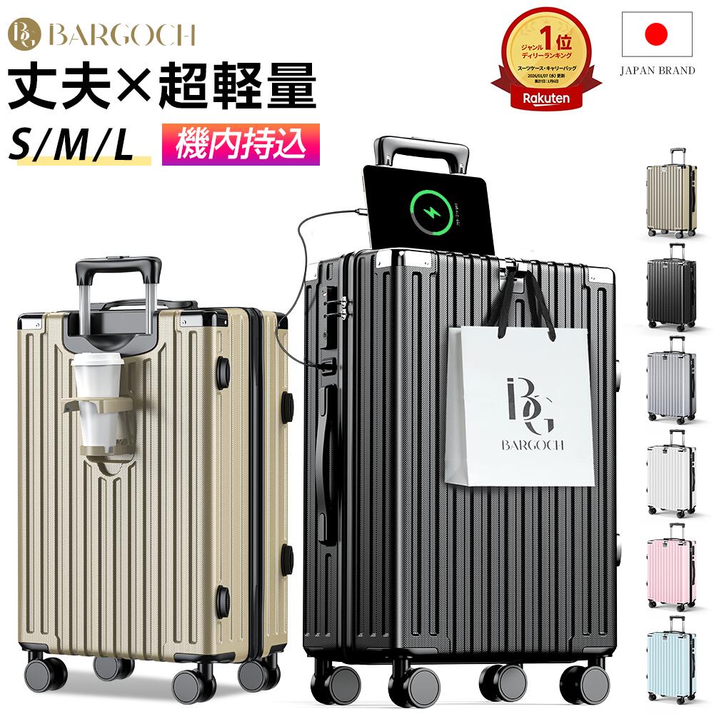 【40%OFF&amp;クーポン利用で5,975円~】 「楽天1位」 スーツケース キャリーケース 機内持ち込 キャリーバッグ 超軽量 大容量 耐衝撃 カップホルダー USB充電ポート 360度回転キャスター TSAロック S/M/L ビジネス 出張 静音 国内旅 海外旅 最大2年保証 【日本企画】