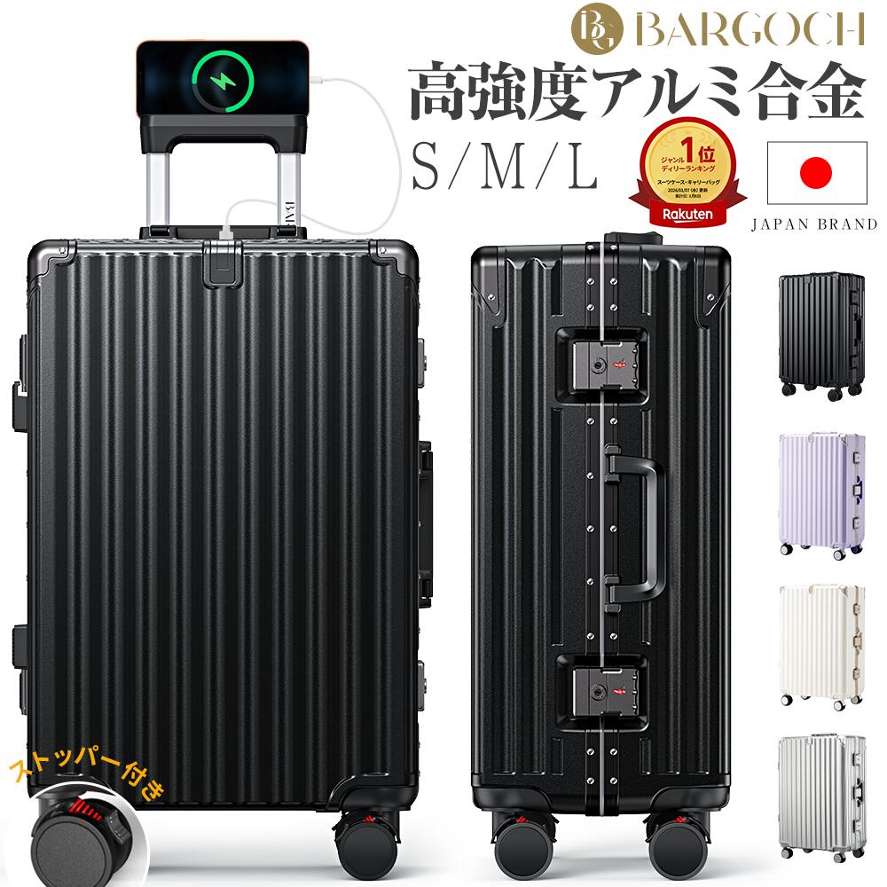 【50%OFF&amp;クーポン利用で8,990円~】 「楽天1位」 スーツケース キャリーケース キャリーバッグ アルミ合金フレームタイプ ストッパー付き 機内持ち込み S/M/Lサイズ USB充電ポート カップホルダー 軽量 大容量 ダイヤルロック ダブルキャスター バッグ 1-3泊 4-6泊 7泊