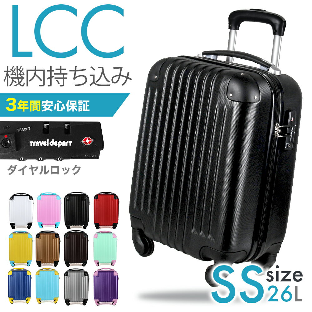 ＼楽天1位280冠達成／スーツケース SSサイズ 26L 機内持込可(LCC) 1-2泊 TSAダイヤル 3年保証 子供 キャリーケース コインロッカー対応 コンパクト スムーズ走行 出張 旅行