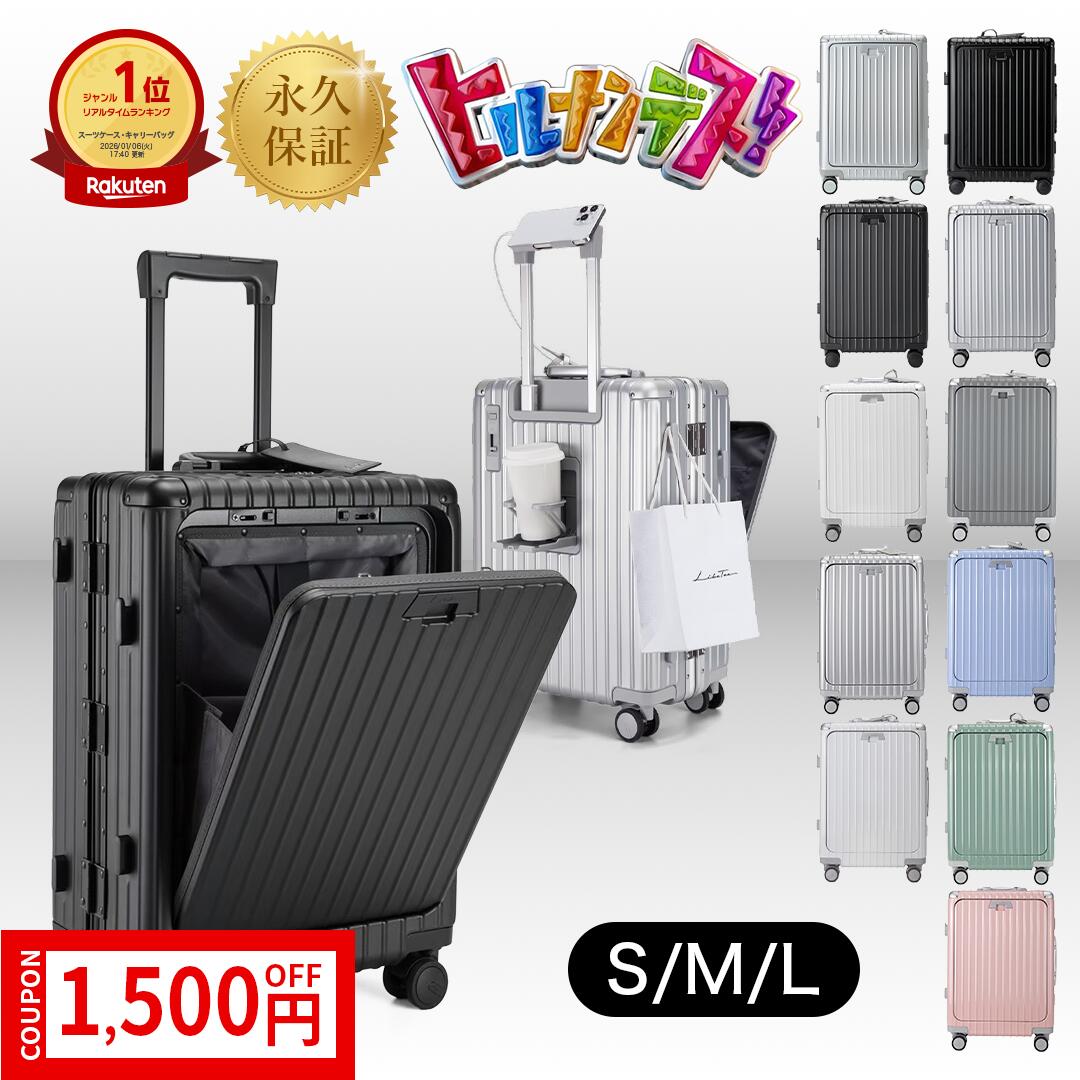 【P5倍★1500円OFF】楽天1位 ヒルナンデス放送 スーツケース キャリーケース 機内持ち込み フロントオープン ストッパー付き 多機能 軽量 静音キャスター TSAロック USBポート ドリンクホルダー S/M/L Libetee リベティ 永久保証 出張 旅行 修学旅行 翌日配送 送料無料