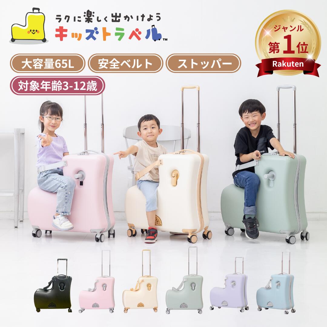 【2,000円OFFクーポンあり！】キッズトラベル 子供が乗れるキャリーケース 折りたたみ式 家族旅行に便利 子供が乗れるスーツケース 乗れるキャリー 子供用 キャリーケース キッズキャリー ダイヤルロック式 ダブルキャスター 静音仕様