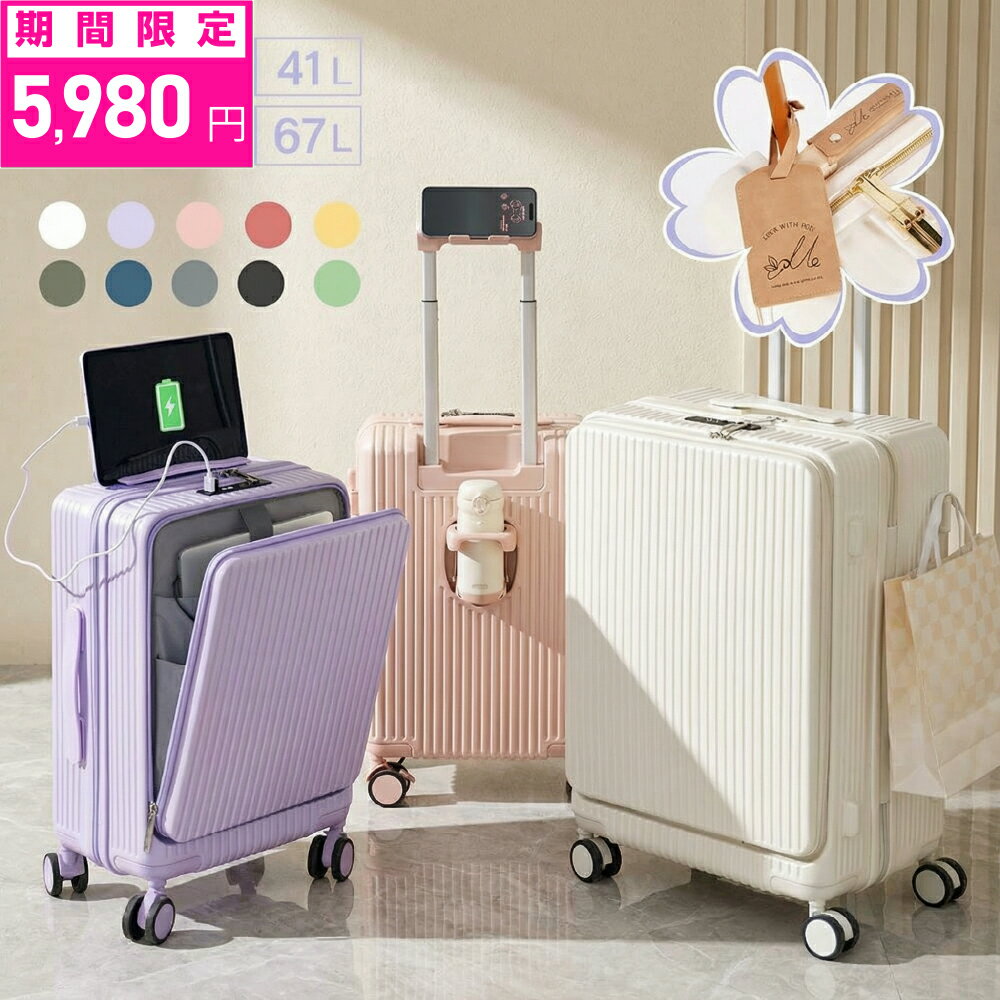 ★50台期間限定クーポンで5,980円★キャリーケース 機内持ち込み スーツケース 修学旅行 フロントオープン キャリーケース Sサイズ 41L Mサイズ 67L 5カラー選ぶ 3-5日用 カップホルダー付き 軽量設計 大容量 多収納ポケット トランク op-a010