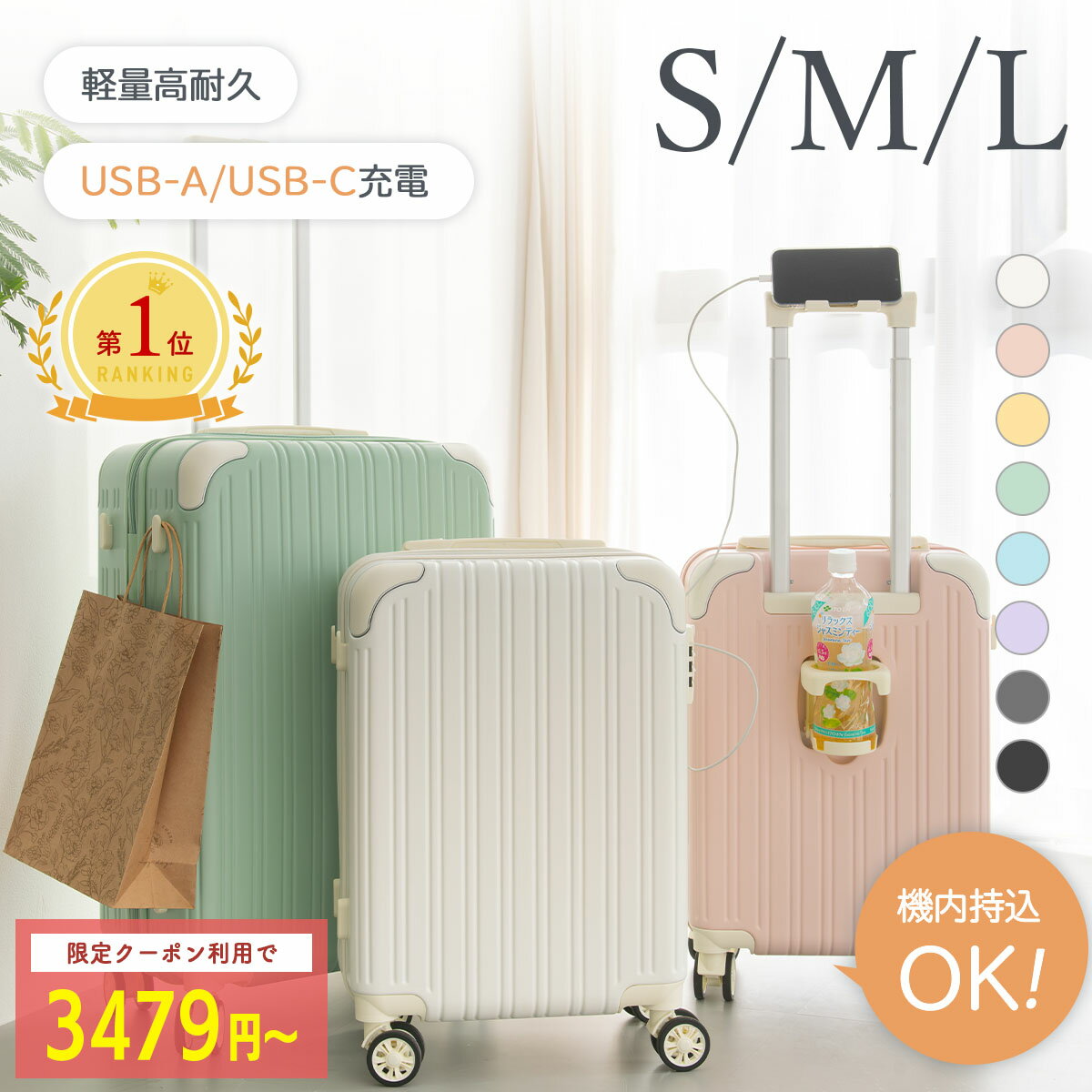 ＼24時間先着100名様限定クーポンで最安3479円／楽天1位 3冠 スーツケース 3点セット S M Lサイズ USBポート付き 機内持ち込み 耐衝撃 TSAロック機能 キャリーケース キャリーバッグ カップホルダー付き 隠しフック機能 充電機能 軽量 360度回転 大容量 海外 旅行 おしゃれ