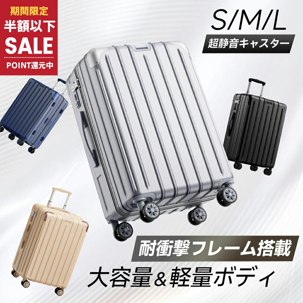【56%OFF&amp;クーポン利用で8,280円~】 スーツケース 機内持ち込み 耐衝撃 S/M/Lサイズ 静音キャスター 超軽量 大容量 1泊2日 2泊3日 TSAロック キャリーケース キャリーバッグ 360度回転 格安 軽量 おしゃれ 国内旅 海外旅 ビジネス 出張 最大2年保証
