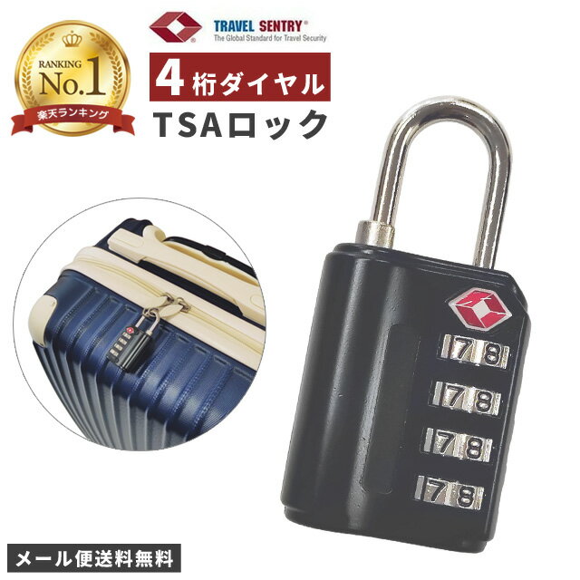 ＼楽天1位／ TSAロック 南京錠 4桁 鍵 ダイヤルロック ダイヤル式 旅行 トラベル ロッカー 防犯 セキュリティ 【メール便送料無料】 BS-780H-mail（to3a007）(1通につき10点迄)