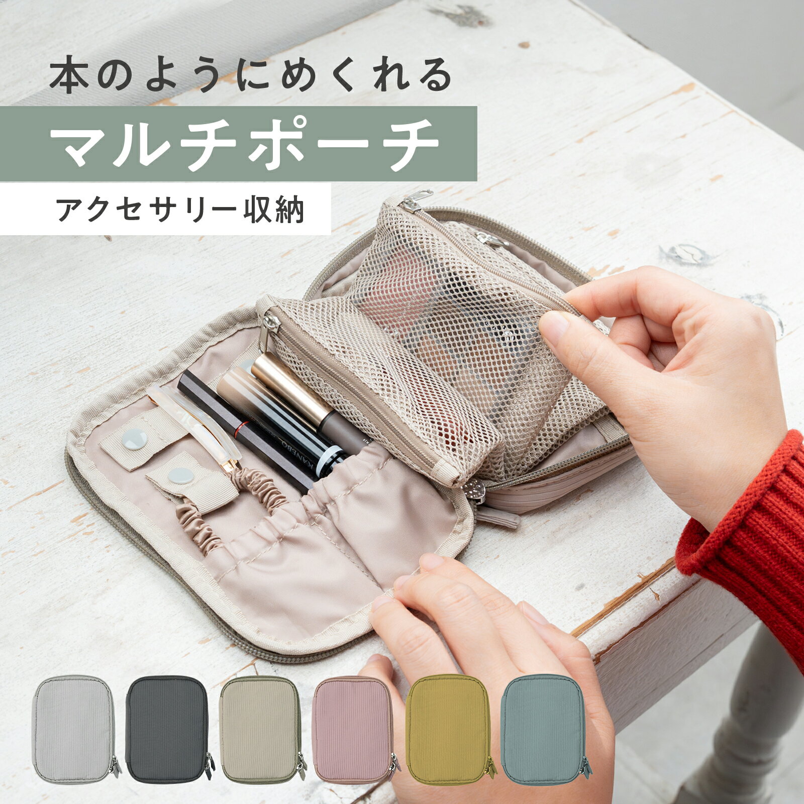 【楽天1位】トラベル小物ポーチ ミニポーチ マルチポーチ めくれる 本型 トラベルポーチ 小物入れ 旅行 コスメ アクセサリー ガジェット おしゃれ 小さい 収納ポーチ パッキング 旅行グッズ 便利 手帳型 ノート型 指輪 リング