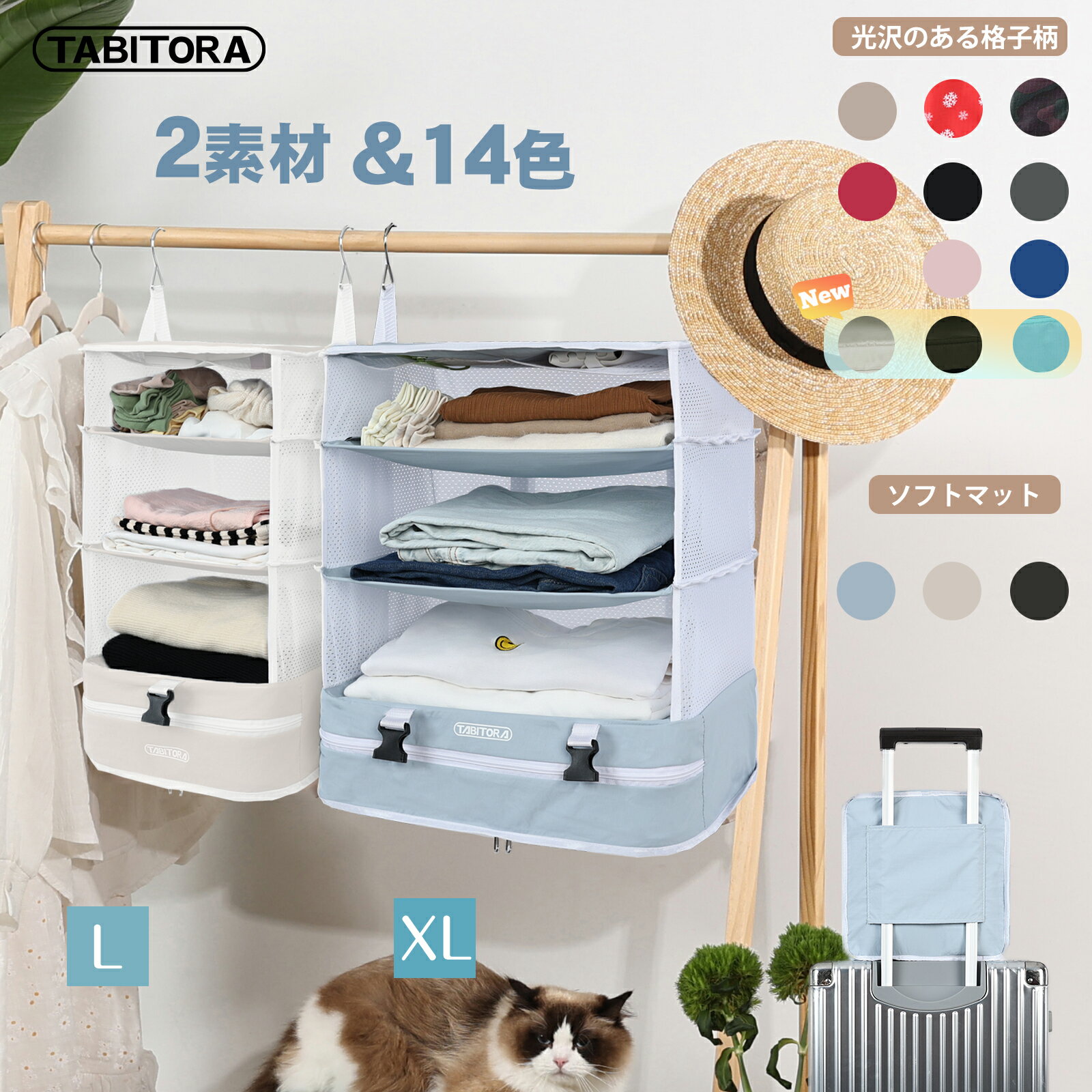 【2026年新色登場】TABITORA(タビトラ) 吊り下げ トラベルポーチ 圧縮バッグ 圧縮 収納 吊り下げ圧縮 おしゃれバッグ 着替え 衣類ラックかわいい 旅行 出張 トラベルバッグ インナーバッグ 整理 圧縮袋 仕分け トラベルグッズ Lサイズ 11カラー