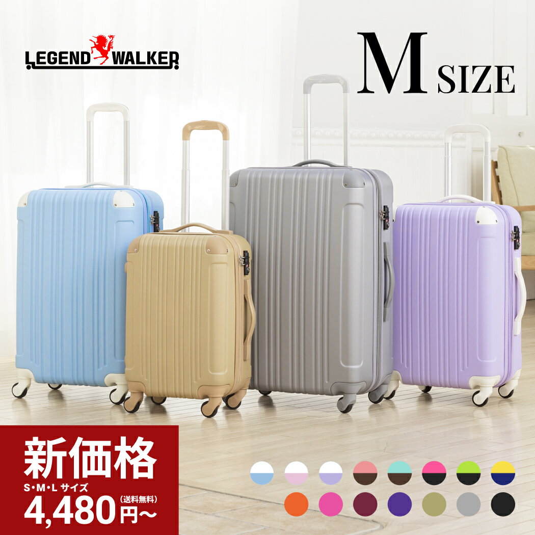 【73％OFF】スーツケース キャリーケース 【販売45万台突破】キャリーバッグ M サイズ 1年保証 修学旅行 軽い かわいい 中型 安い ファスナー 容量拡張 3泊 4日 4泊 5日 1週間 用 5082-60 レジェンドウォーカー LEGEND WALKER
