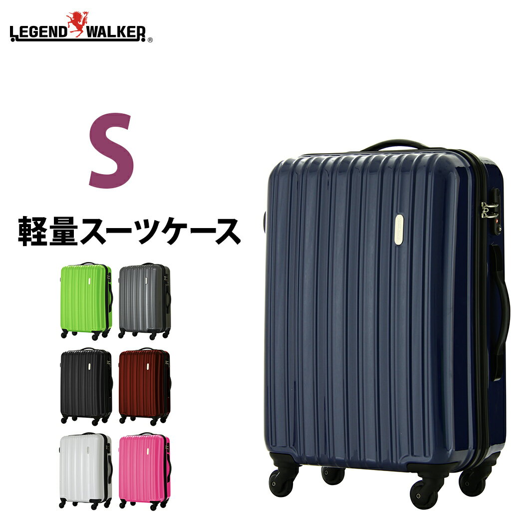 スーツケース キャリーケース キャリーバッグ 旅行用品 レジェンドウォーカー LEGEND WALKER 新作 Sサイズ 3日 4日 5日 ファスナータイプ TSAロック 鏡面 1年修理保証付き 5096-58