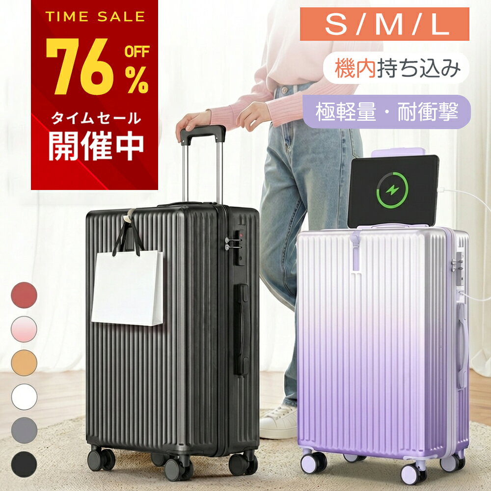 【人気商品！★クーポンで4,752〜円】楽天1位 スーツケース 機内持ち込み キャリーケース 超軽量 キャリーバッグ 耐衝撃 静音 TSAロック S/M/Lサイズ 大型 360度回転ダイヤ 格安 軽量 送料無料 旅行支援 旅行 国内旅 海外旅 ビジネス 出張 最大2年保証 人気商品!