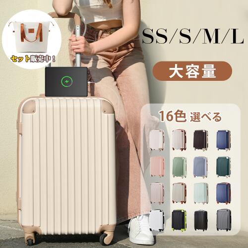 スーツケース キャリーバッグ キャリーケース 超軽量 TSAロック搭載 USBポート付き ドリンクホルダー 大容量 静音 おしゃれ かわいい 頑丈 修学旅行 ビジネス 出張 GW 機内持ち込み可 T9088 TANOBI 国内線 合宿 女性 男性【一年間品質保証】