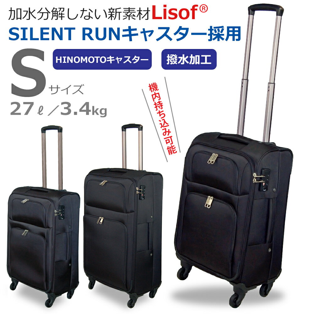 ソフトケース スーツケース Accord2トローリーケース Sサイズ キャリーケース 1年保証 小型 機内持ち込み TSAロック ヒノモトキャスター シンプル ソフト 布 撥水加工 1泊 出張 修学旅行