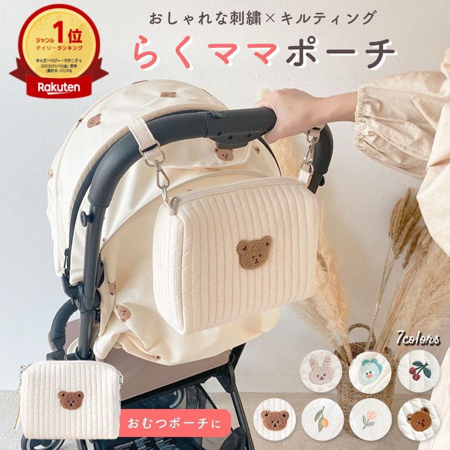 【1:59まで！ 15%OFFクーポン】 おむつポーチ おしりふき かわいい オムツポーチ バッグ コンパクト 大容量 キルトポーチ らくママポーチ キルティング 赤ちゃん ベビーポーチ マルチポーチ くま ベビーカーバッグ 小物入れ おしゃれ おむつ