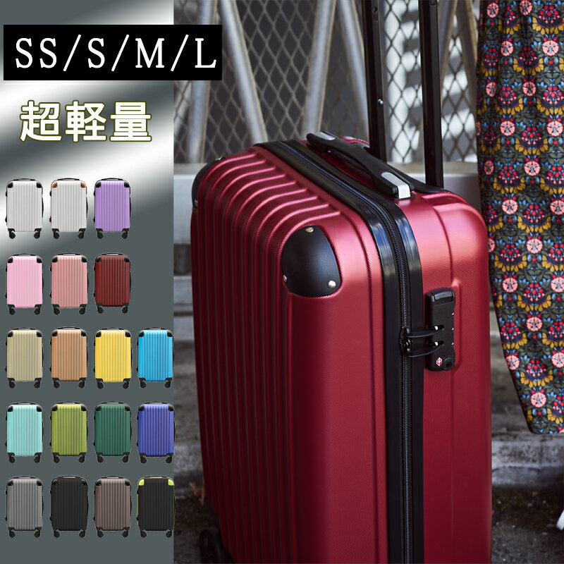 特典付き SS/S/M/Lサイズ キャリーケース スーツケース Mサイズ TSAロック Sサイズ 機内持ち込み 機内持込 SSサイズ Lサイズ キャリーバッグ 軽量 旅行カバン 超軽量 国内 出張用 可愛い 旅行バック かばん 2泊3日 3泊4日