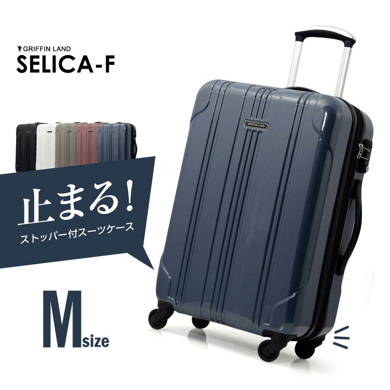 《グリフィンランド》 止まる スーツケース インナーフラット SELICA-F Mサイズ 3泊 – 4泊 サイズ 中型 ストッパー付 キャリーケース 3泊4泊 海外 国内 旅行 4泊用 3泊4日サイズ ストッパー付きスーツケース 軽量 ストッパー付きキャリー