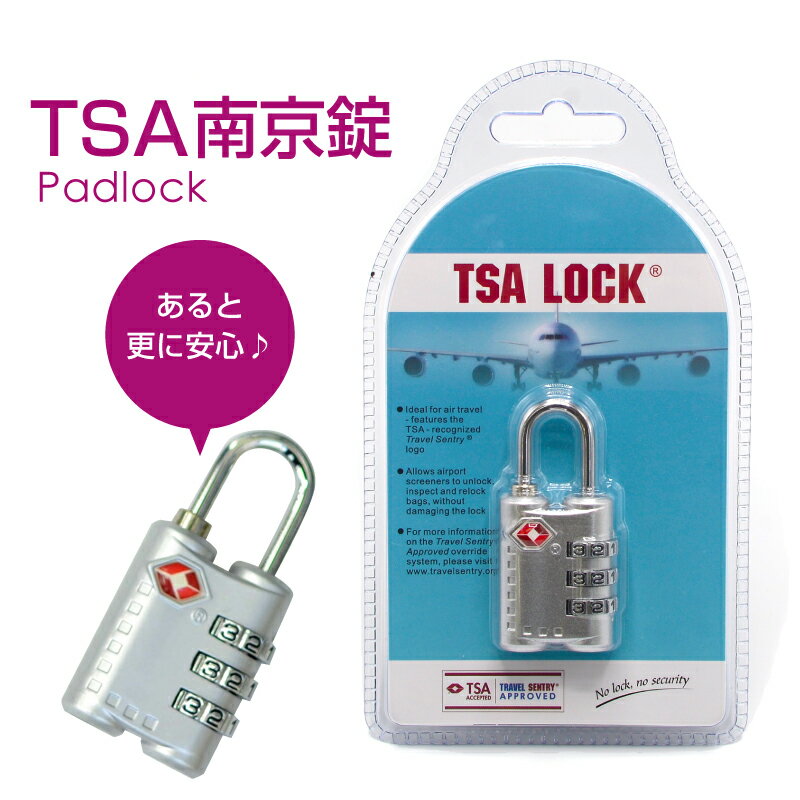 【スーツケース同時購入者のみ】 TSAロック搭載南京錠