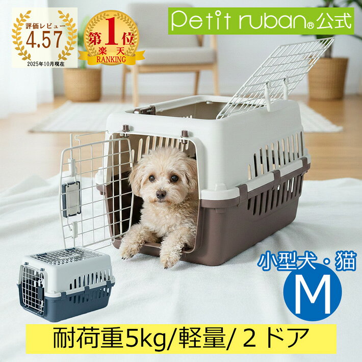 【おすすめ】ペットキャリーDX50 ダブルドア 犬 猫 小型犬 小動物 ペット キャリーケース コンテナ クレート ハードキャリー ペットクレート キャリーバッグ