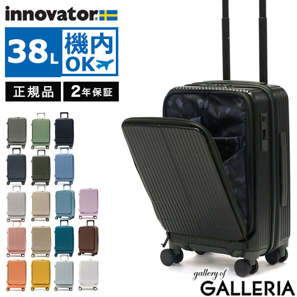 ノベルティ付 【正規品2年保証】 イノベーター スーツケース 機内持ち込み フロントオープン 軽量 innovator キャリーケース suitcase ブランド 小さめ Sサイズ ストッパー TSAロック 3泊 4泊 Extreme Journey 38L Cabin INV50