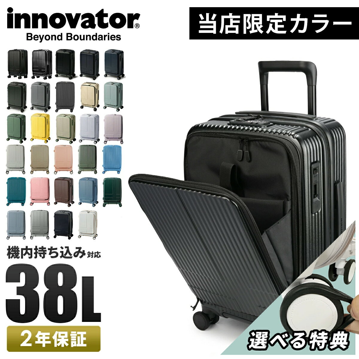 【5H限定豪華プレゼント 6/17 19時～】【29色展開/2年保証】イノベーター スーツケース 機内持ち込み Sサイズ SS 38L フロントオープン 前開き ストッパー付き 軽量 小さめ くすみカラー INNOVATOR INV50 キャリーケース キャリーバッグ