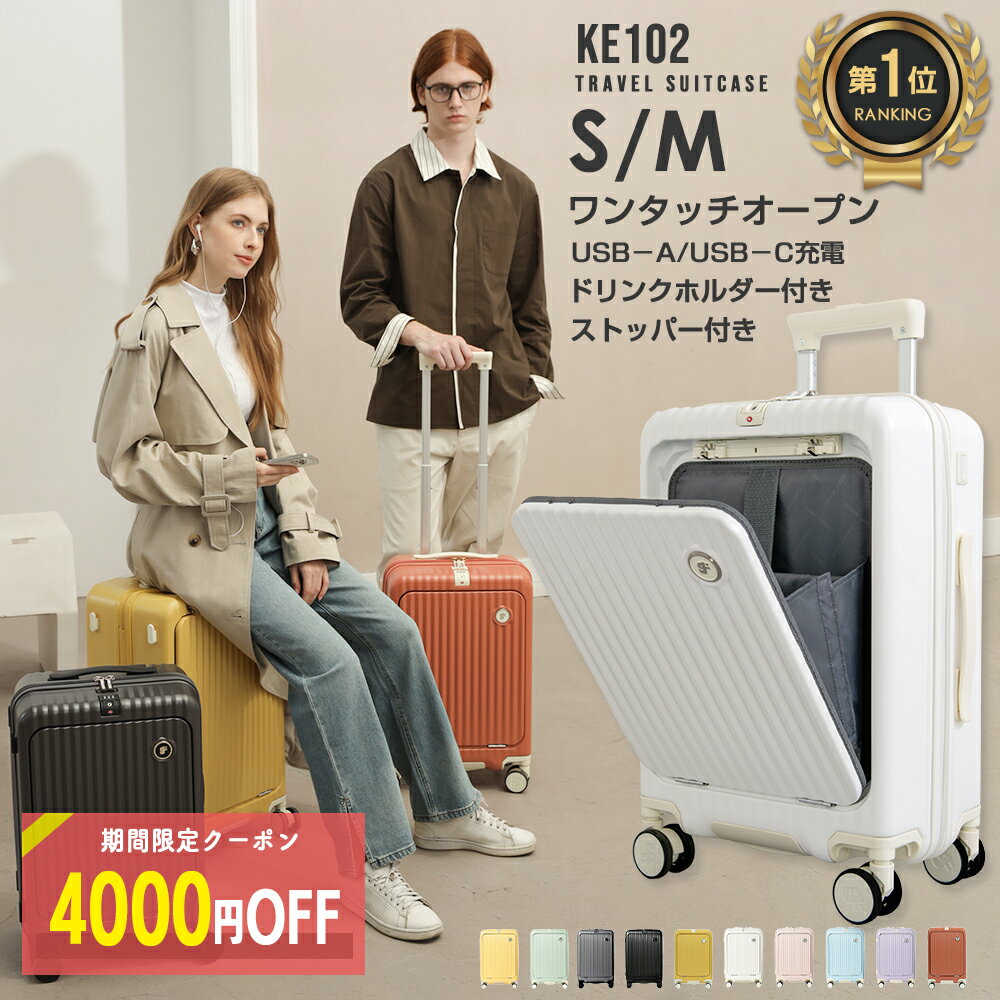 【楽天1位 3冠】＼クーポンで最安5980円／ スーツケース フロントオープン 機内持ち込み 一体型 大容量 S Mサイズ ワンタッチ前開き TSAロック機能 USBポート耐衝撃 キャリーケース キャリーバッグ カップホルダー 隠しフック 充電 軽量 静音 おしゃれ GURAMU