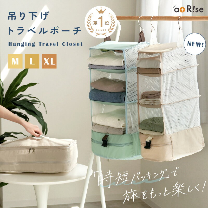 【トラベルグッズまとめ買い★15％OFFクーポン】【新♪Mサイズ★】圧縮 トラベルポーチ 吊り下げ おしゃれ トラベル ポーチ バッグ 着替え 収納 かわいい 大きい 旅行 出張 トラベルバッグ インナーバッグ 整理 圧縮バッグ 圧縮袋 仕分け トラベルグッズ つり下げ