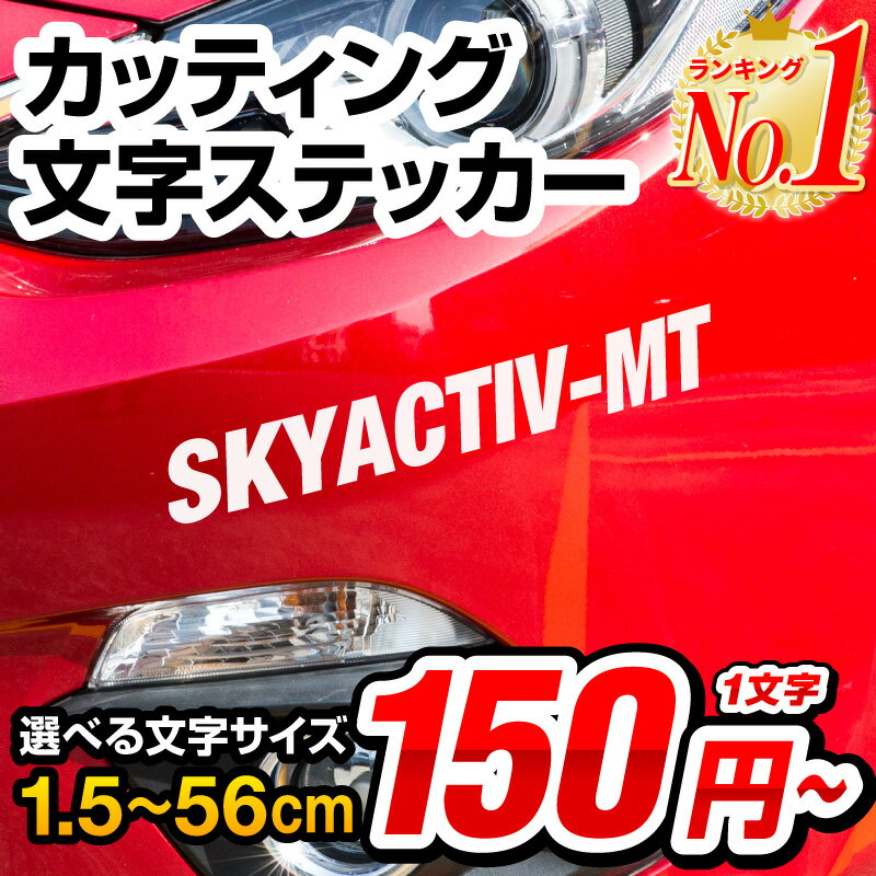 カッティングシート ステッカー 文字 切り文字 一文字から買えます！1.5cm?5cmまで同料金！文字シール 名前 車 ポスト バイク 表札 文字ステッカー スーツケース 数字 トヨタ オーダー オーダーメイド アウトドア 防水 シール ネーム スノー [◆]