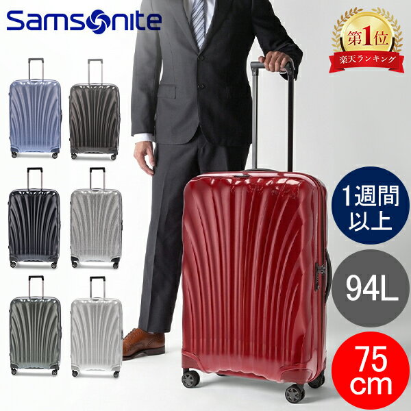 ＼店内、マラソンSALE開催中／ サムソナイト Samsonite C-LITE シーライト コスモライト スピナー 75cm 軽量 4輪 スーツケース 94L 122861 Spinner 75 キャリーバッグ