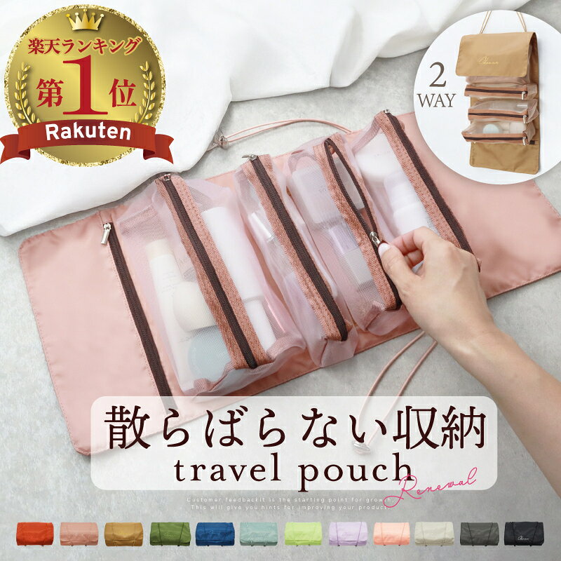 【赤字覚悟！先着300名様61%クーポン】 トラベルポーチ かわいい 4in1 4連 メッシュポーチ 折りたたみ コンパクト 大容量 軽量 ナイロン 仕切り 小物収納 化粧品収納 洗面用具収納 マジックテープ 単品使用 中身が見える 吊るして使える 省スペース