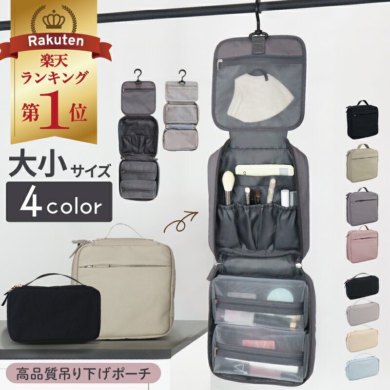 今だけ【38%お得なCP→1570円~】 トラベルポーチ ポーチ 旅行 圧縮 吊り下げ かわいい 洗面用具 吊るせる 洗面用具 洗面ポーチ アウトドア 化粧ポーチ コンパクト ひっかけるポーチ 吊るせるポーチ スッキリ 機能性 化粧品収納 下げ
