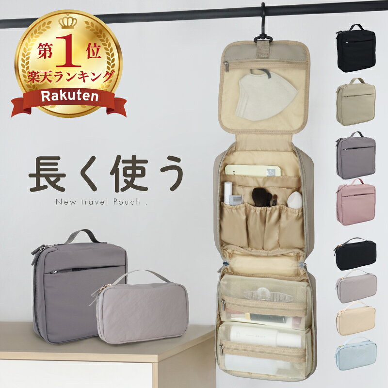【お得チャンス★MAX36%OFF】 【楽天1位★高評価4.62】 トラベルポーチ 吊り下げ メイクポーチ 吊り下げポーチ 吊り下げトラベルポーチ 旅行 化粧ポーチ レディース 旅行 ポーチ 便利グッズ パッキング メッシュ 大容量 スキンケア 洗面用具 コスメポーチ 旅行用