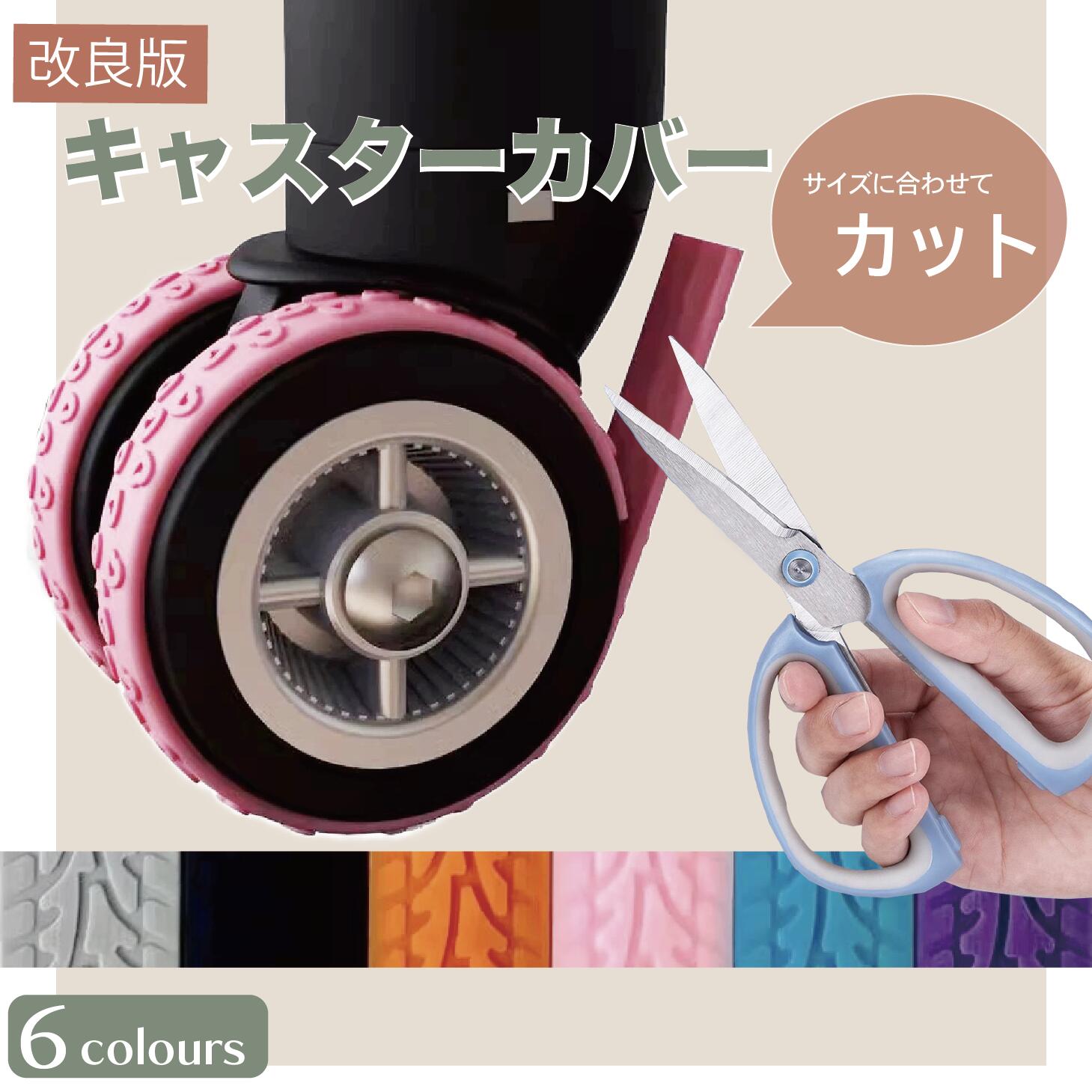 ＼全品10%OFFクーポンあり 15日まで／キャスターカバー スーツケース キャスターカバー ワンホイール キャスターカバー 2本 4本 8本 キャスターカバー 貼り付け 静音 キャリーケースカバー キャリーカート 車輪カバー キャスターカバー 1個 2個 4個