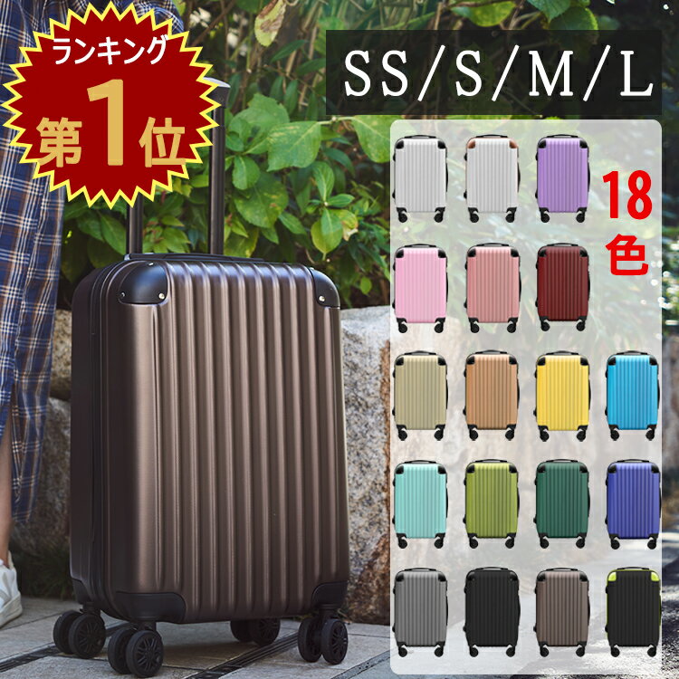 【7/18-19 ポイント10倍】「4サイズからお選べ　SS/S/M/L おまけつき」キャリーケース スーツケース SSサイズ Sサイズ 機内持込 Mサイズ Lサイズ 8輪 TSAロック ダイヤルロック 機内持ち込み 超軽量 キャリーバッグ 軽量 旅行カバン 大容量