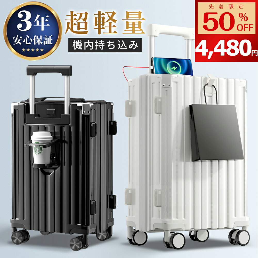 【先着限定★クーポン利用で4,480円～！】スーツケース キャリーケース キャリーバッグ 機内持ち込み Sサイズ Mサイズ Lサイズ S M L 大容量 軽量 静音 小型 中型 大型 suitcase 40L 60L 100L おしゃれ 頑丈 USBポート ファスナー 1-15日用 泊まる 3年間保証