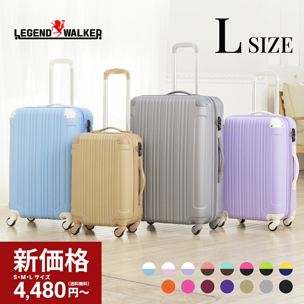 【70％OFF】日本ブランド スーツケース キャリーケース 【販売45万台突破】 L サイズ キャリーバッグ 1年保証 修学旅行 大型 容量拡張 女子旅 かわいい ファスナー 海外旅行 LEGEND WALKER 1週間 7泊 8日 9日 レジェンドウォーカー 5082-67