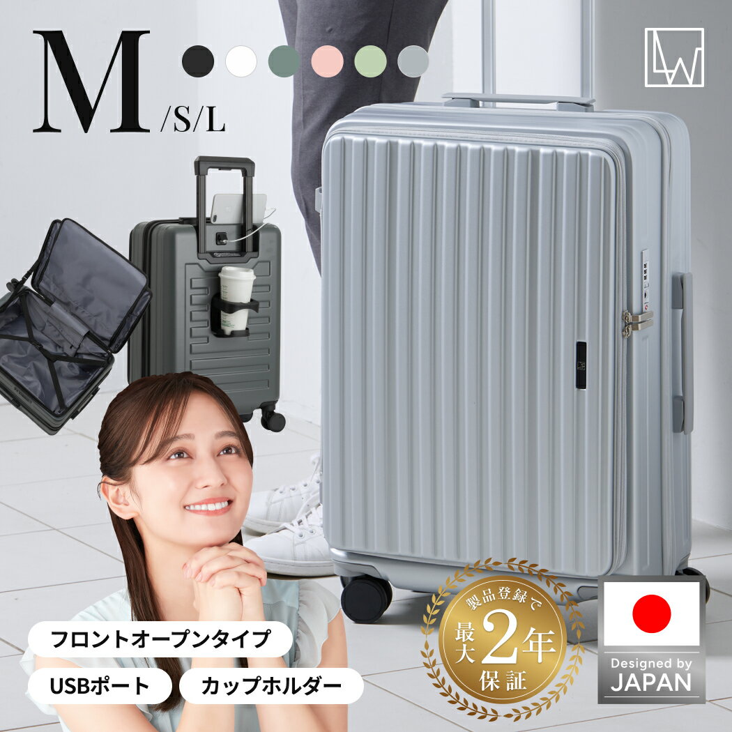【54%OFF&amp;クーポン配布中】LW 60cm (5524-60) スーツケース キャリーケース キャリーバッグ ファスナータイプ フロントオープン 軽量 容量拡張機能 カップホルダー USBポート ダイヤルロック 静音ダブルキャスター シンプル カジュアル Mサイズ 3〜5泊 あす楽 送料無料
