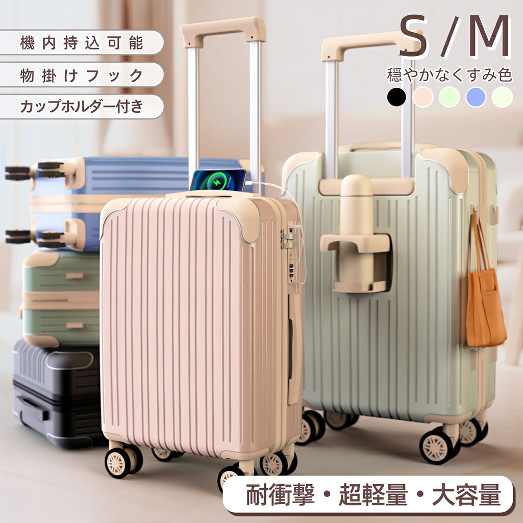 ポイント5倍♪[スーツケース 機内持ち込み] 可 修学旅行 [キャリーバッグ] キャリーケース ≪SSサイズ Mサイズ≫ レディース 高校生 中学生 大容量 拡張 USBポート付き 静音 軽量 おしゃれ かわいい 旅行バッグ FL606公式