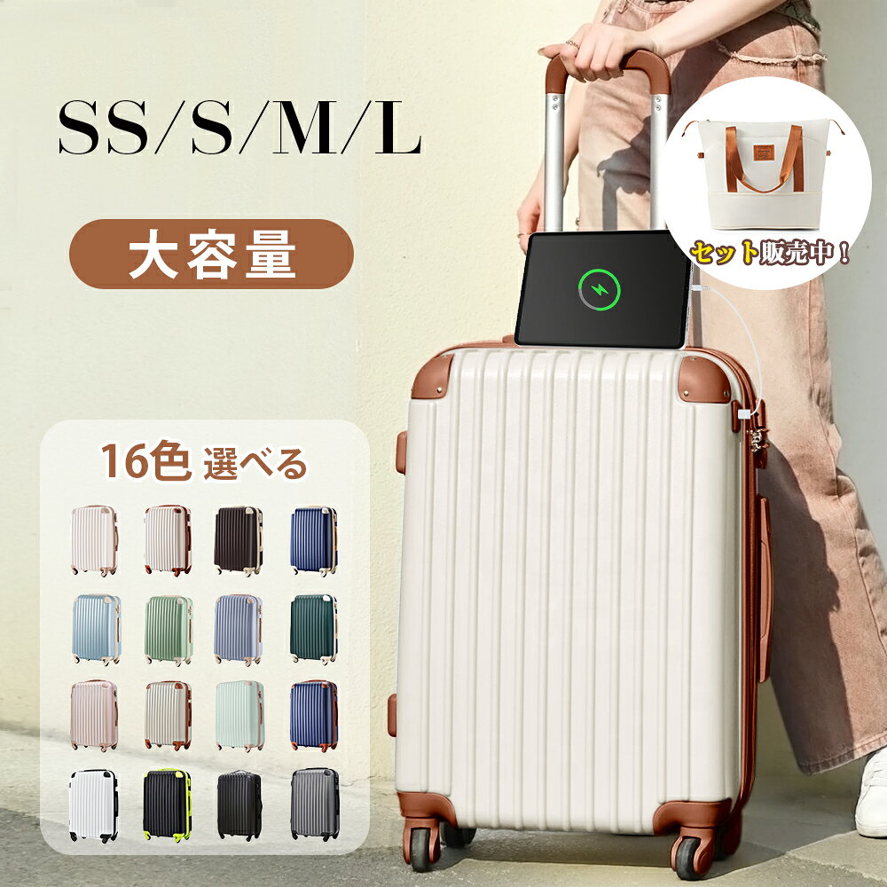 スーツケース 超軽量 TSAロック搭載 USBポート付き ドリンクホルダー 大容量 静音 おしゃれ かわいい 修学旅行 ビジネス 出張 GW 機内持ち込み可 T9088 TANOBI【マネ出来ない品質49万台突破！】【15ヶ月品質保証】