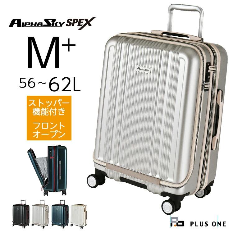 【43％OFF】［Mサイズ］スーツケース ストッパー フロントオープン 拡張 拡大 無料受託手荷物 大容量 56L(62L) 軽量 HINOMOTO 静音 ダブルキャスター ビジネス 出張 国内旅行 高性能 多機能 割引 セール 人気 キャリーケース キャリーバッグ 4泊 5泊 999-54SPEX