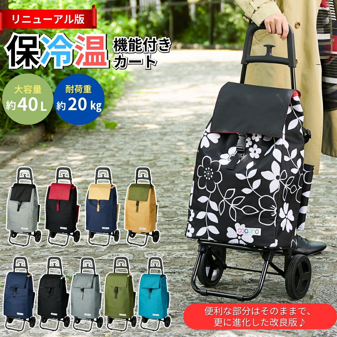 【楽天ランキング1位】 ショッピングカート 買い物カート カート 折りたたみ おしゃれ 軽量 買い物キャリー ショッピングキャリー 軽い 保冷 保温 大容量 便利 自立 コンパクト 収納 タイヤ付 キャリーバッグ キャリー REP レップ cocoro 翌日配送 送料無料