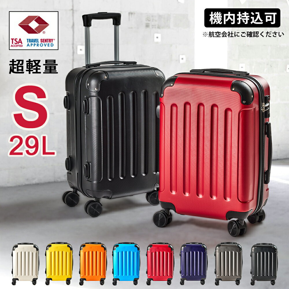スーツケース Sサイズ エコノミック 容量29L （女性でも軽々持ち上げられる軽量キャリーバッグ）機内持ち込み TSAロック 静音 キャリーケース ダブルキャスター 国内 海外 旅行 ビジネス 出張 帰省 一泊二日 二泊三日 レディース メンズ 大人 子供 かわいい おすすめ 人気