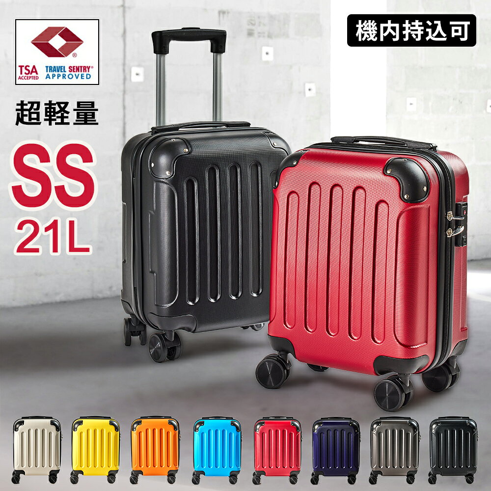 スーツケース SSサイズ エコノミック 容量21L （軽くて頑丈、傷や汚れに強いスーツケース）機内持ち込み 軽量 静音 キャリーバッグ キャリーケース レディース 女性 メンズ 男性 ダブルキャスター 日帰り 一泊二日 大人 子供 国内 海外 旅行 コンパクト ハードタイプ 収納
