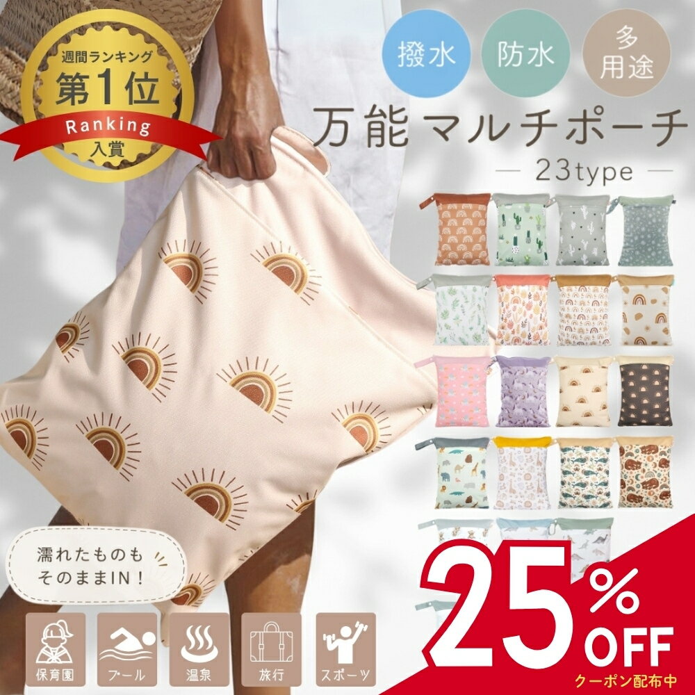 P5倍【20:00- 25％OFFクーポン発行中】《楽天2冠》 防水ポーチ 大きめ 水着 プール 海 防水 ポーチ おむつ 撥水 防水バッグ 着替えポーチ アウトドア 水泳 ジムバック 海水浴 保育園 おむつポーチ 幼稚園 着替え入れ スイミング ジム ヨガ 撥水ポーチ オムツ入れ 便利