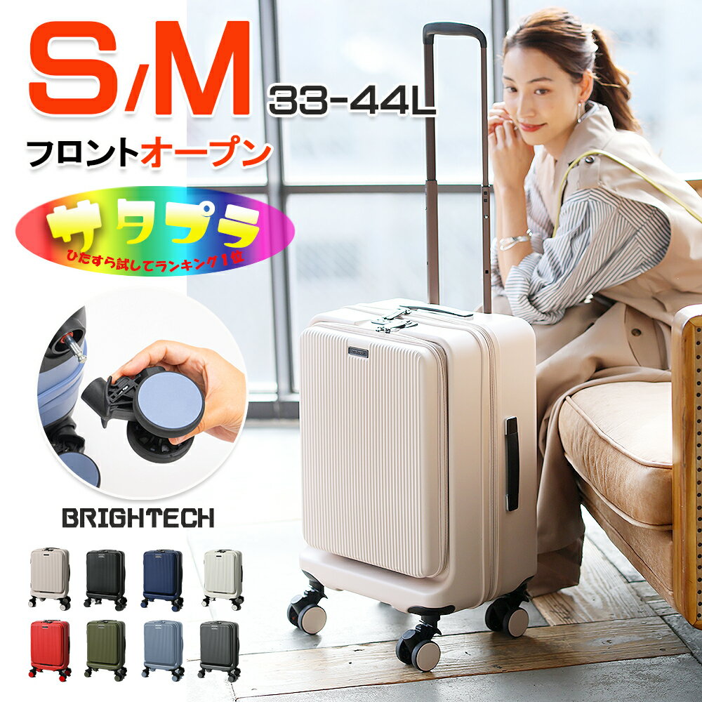 サタプラランキング1位受賞 BRIGHTECH ブライテック スーツケース フロントオープン 機内持ち込み Sサイズ 32L Mサイズ 44L BRO-18 BRO-22 キャリーケース キャリーバッグ 大容量 国内旅行 海外旅行