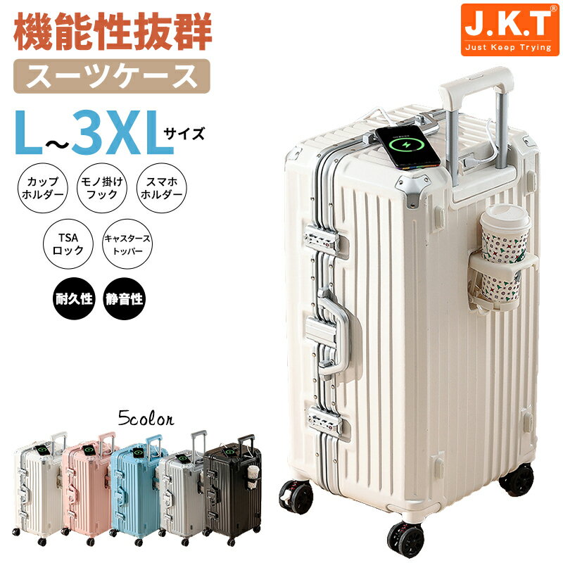 J.K.T スーツケース 大容量 キャリーケース 大型 Lサイズ LLサイズ 修学旅行 特大 第五補助キャスター おしゃれ キャリーバッグ トラベル 泊まる TSAロック カップホルダー ダブルキャスター かわいい 国際旅行 軽量