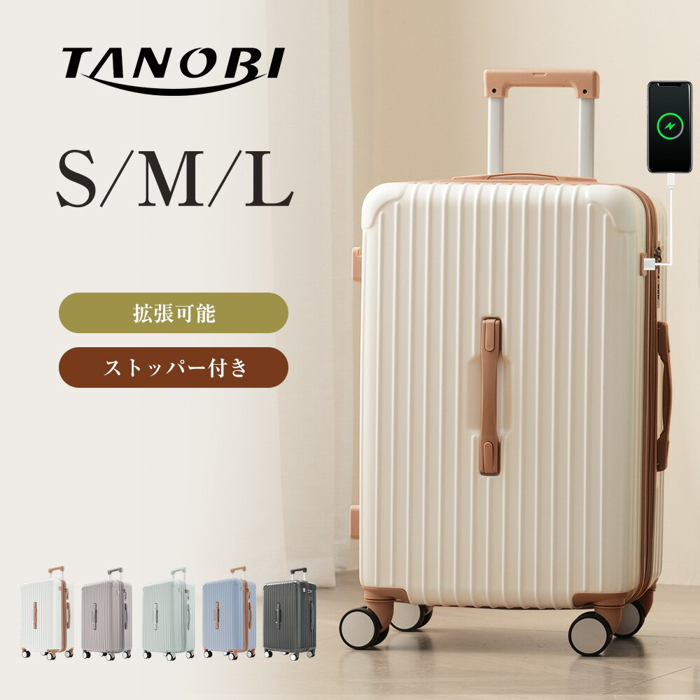 スーツケース Sサイズ Mサイズ Lサイズ 大容量 容量拡張でき 最大114L 大型 ストッパー付き 静音キャスター USBポート スマホスタンド ドリンクホルダー 物かけフック TSAロック 7~14日用 TANOBI 9088hy【18ヶ月品質保証】