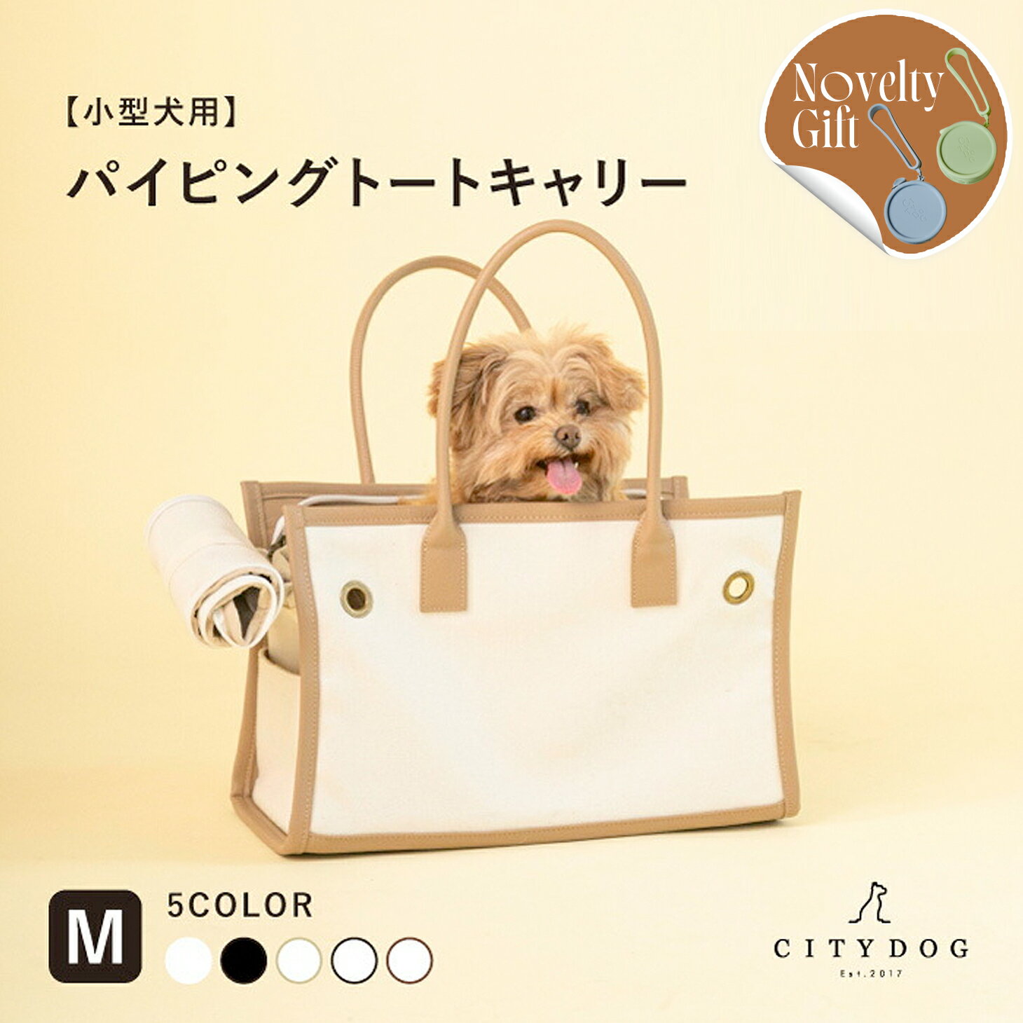 ★おやつポーチノベルティ★ 犬 キャリーバッグ おしゃれ ｜ ペット キャリーケース キャリーバック キャリー ペットキャリー トート キャンバス バッグ 小型犬 旅行 新幹線 電車 散歩 帆布 軽い 防災 避難 ｜【 citydog / シティドッグ 】 パイピングトート キャリー M